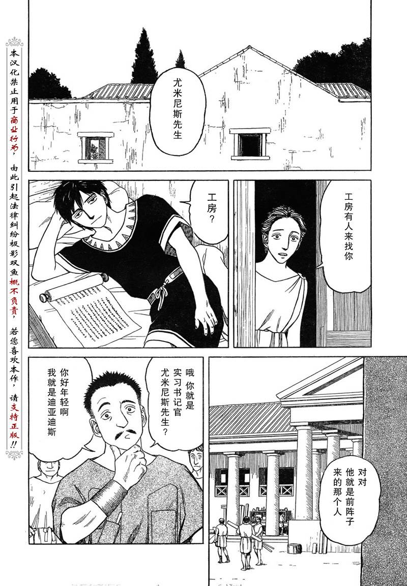 《历史之眼》漫画最新章节第49话免费下拉式在线观看章节第【9】张图片