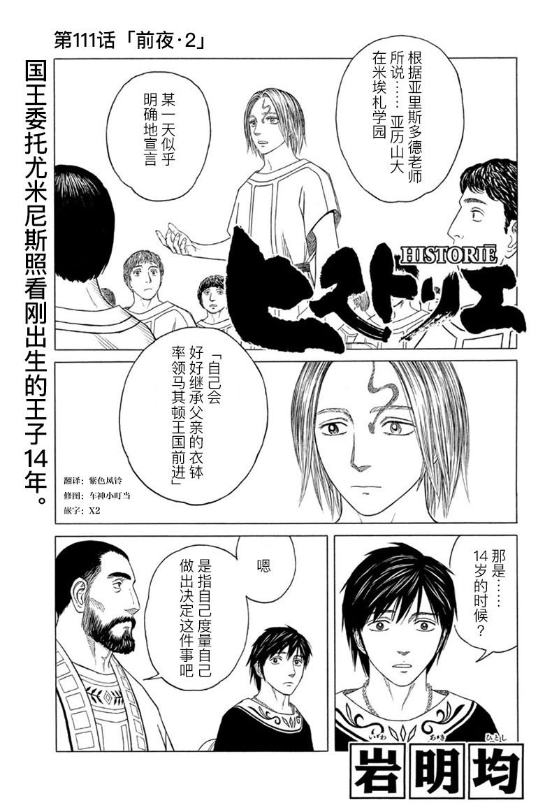 《历史之眼》漫画最新章节第111话 前夜（2）免费下拉式在线观看章节第【1】张图片