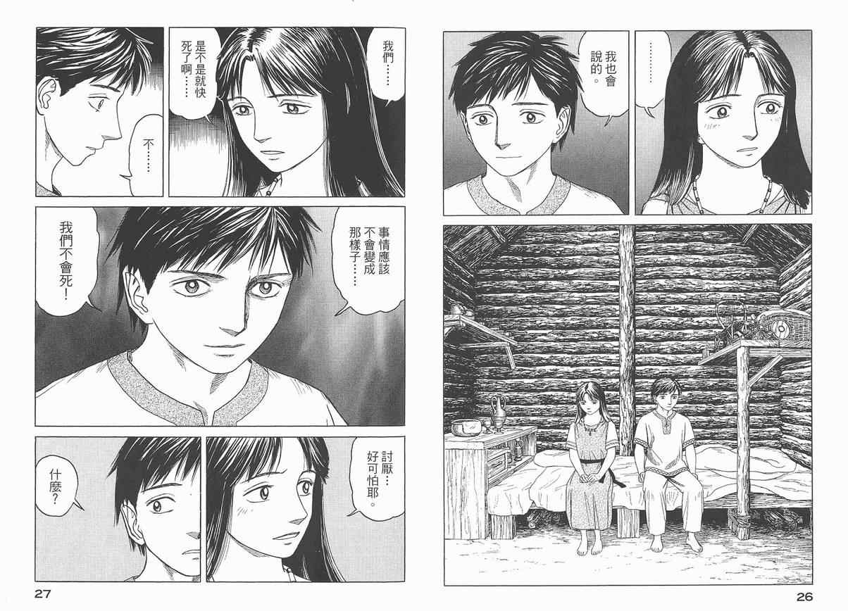 《历史之眼》漫画最新章节第4卷免费下拉式在线观看章节第【15】张图片