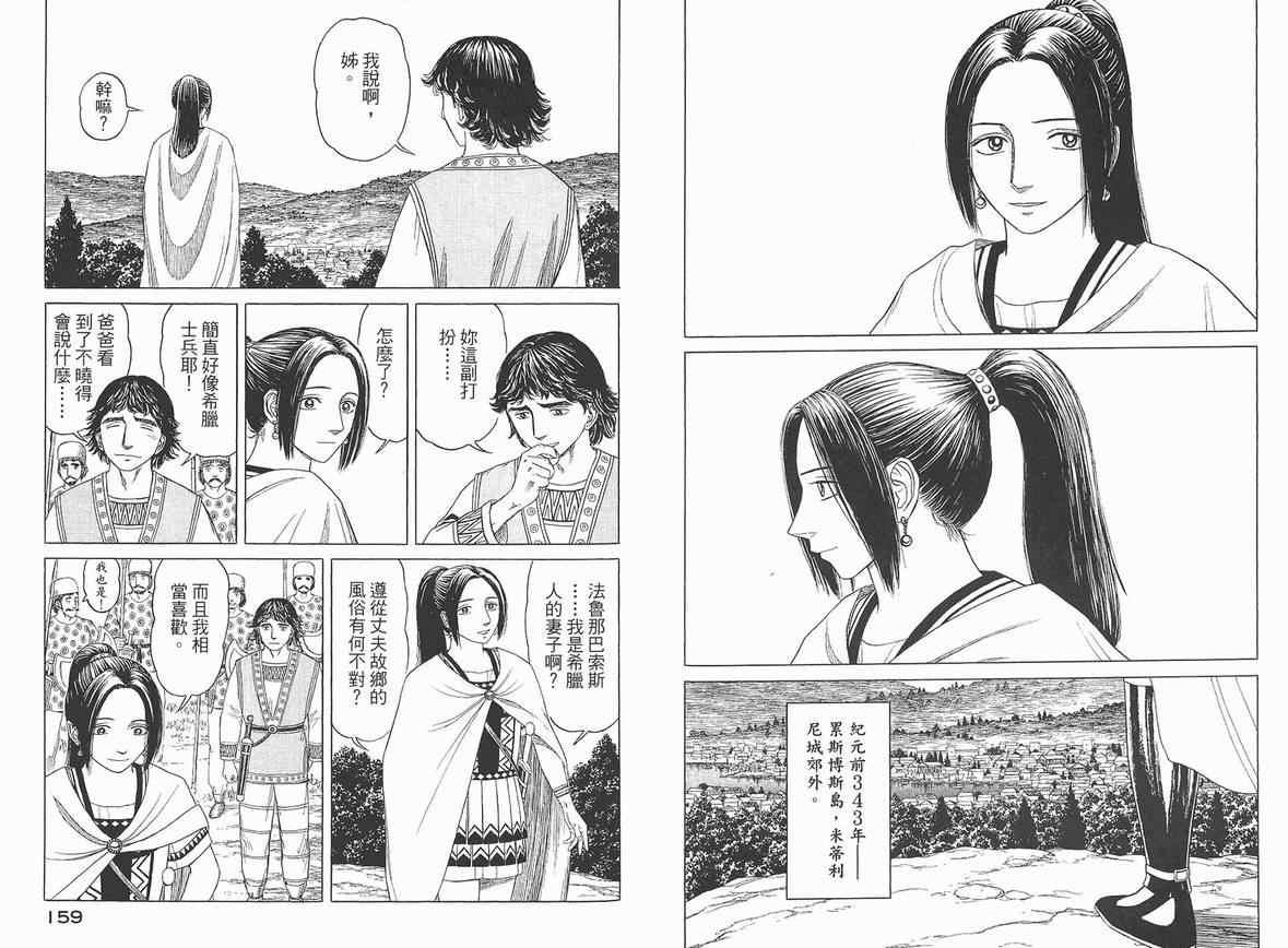 《历史之眼》漫画最新章节第4卷免费下拉式在线观看章节第【82】张图片