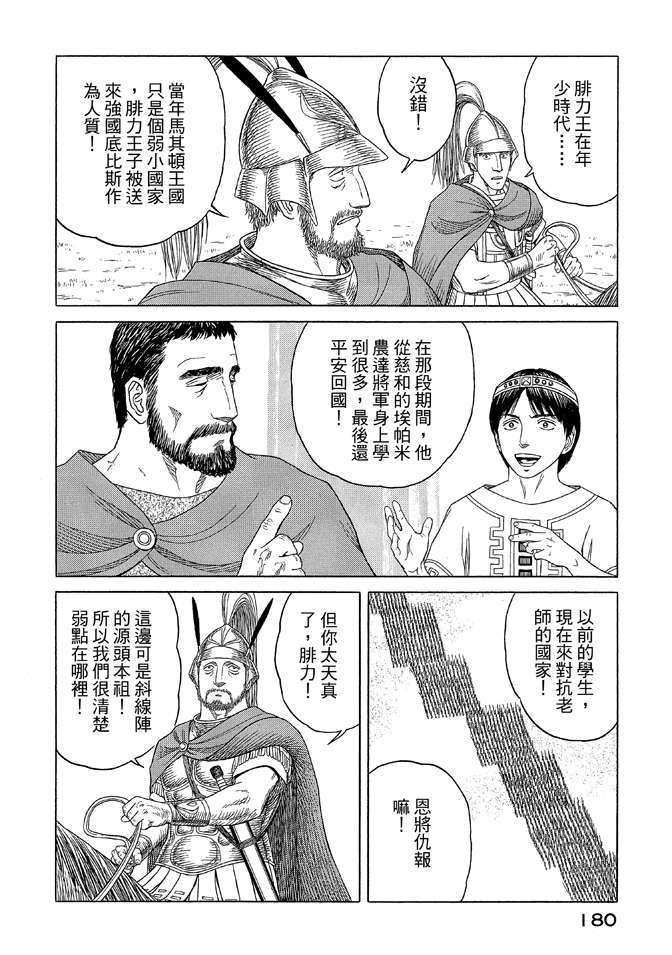 《历史之眼》漫画最新章节第9卷免费下拉式在线观看章节第【182】张图片