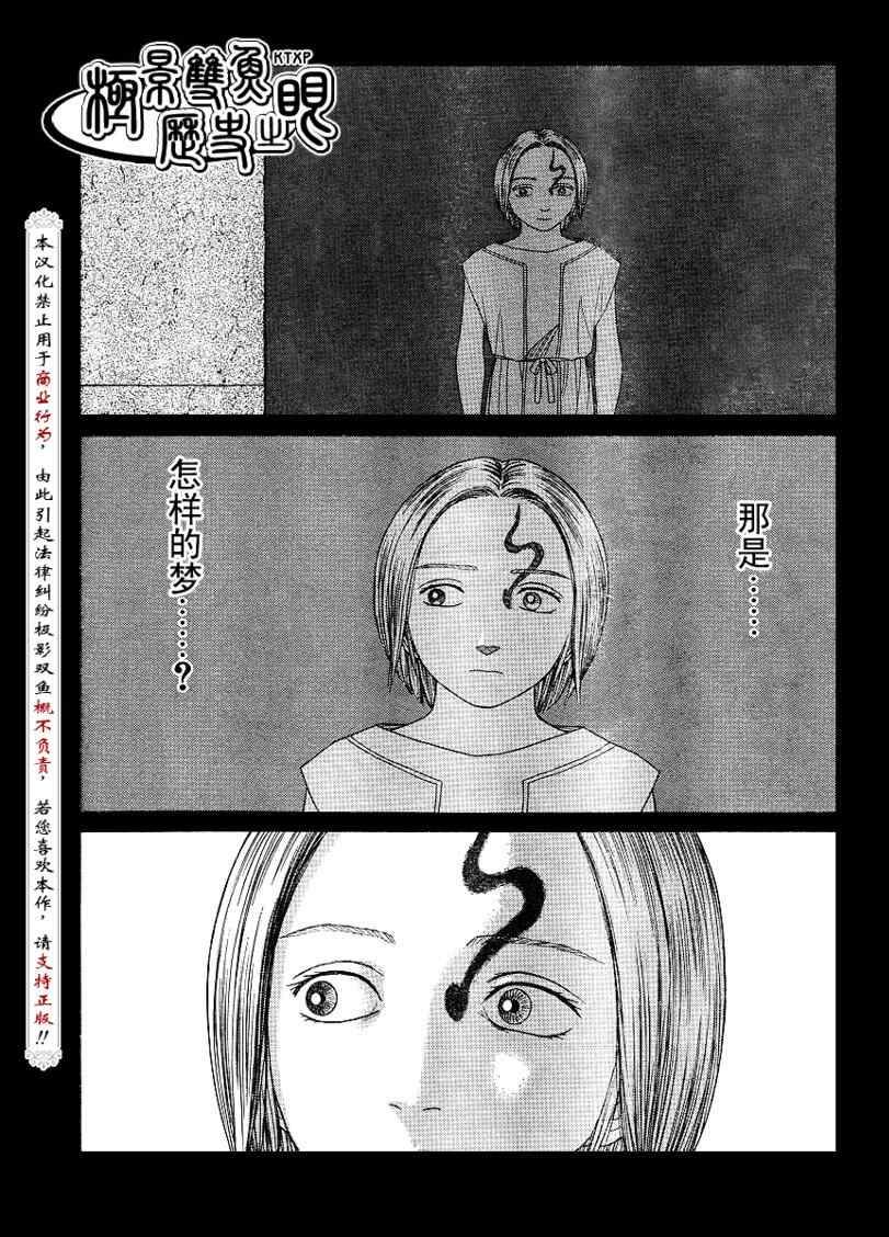 《历史之眼》漫画最新章节第61话免费下拉式在线观看章节第【6】张图片