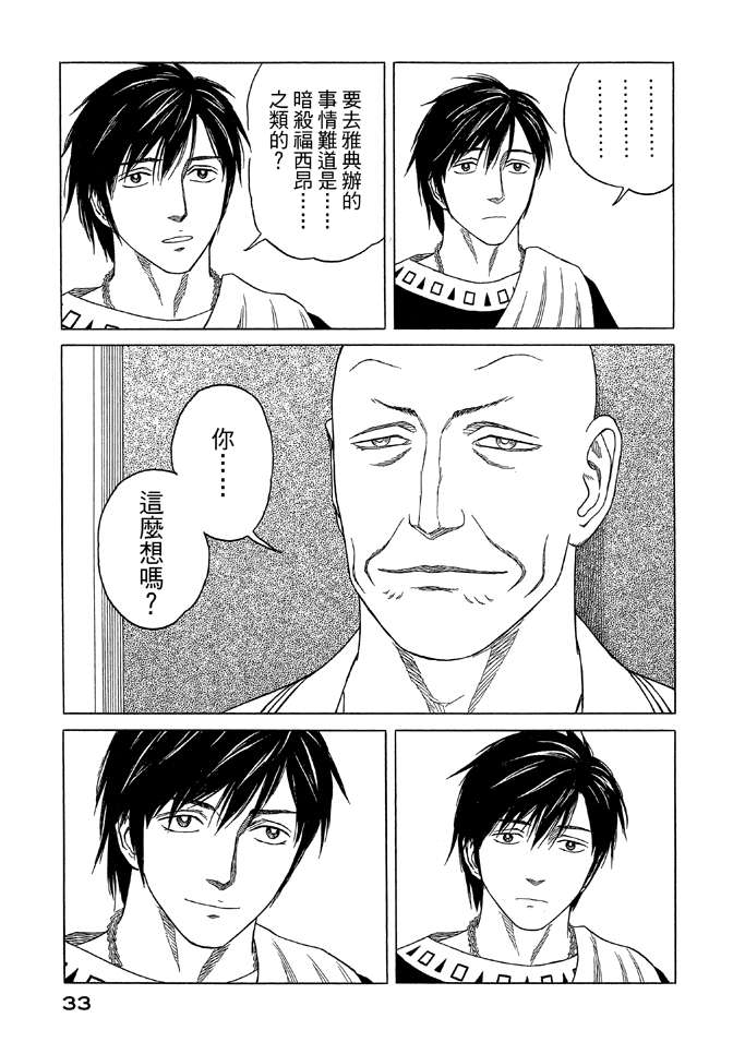 《历史之眼》漫画最新章节第9卷免费下拉式在线观看章节第【35】张图片