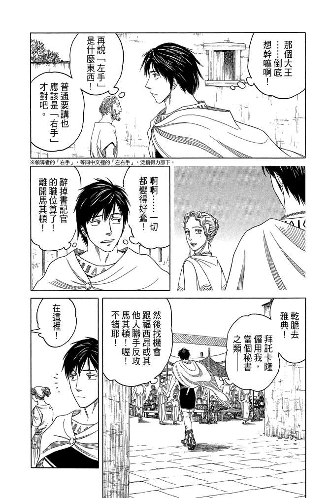 《历史之眼》漫画最新章节第10卷免费下拉式在线观看章节第【188】张图片