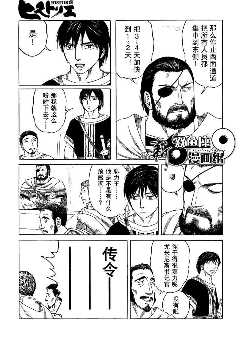 《历史之眼》漫画最新章节第71话免费下拉式在线观看章节第【13】张图片