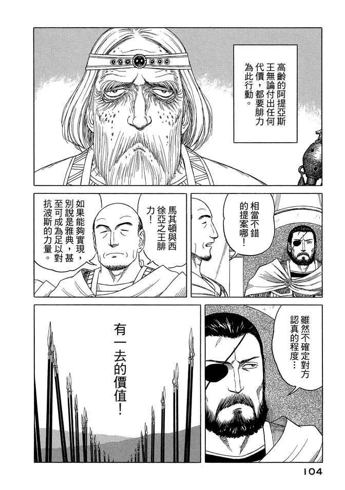 《历史之眼》漫画最新章节第8卷免费下拉式在线观看章节第【106】张图片