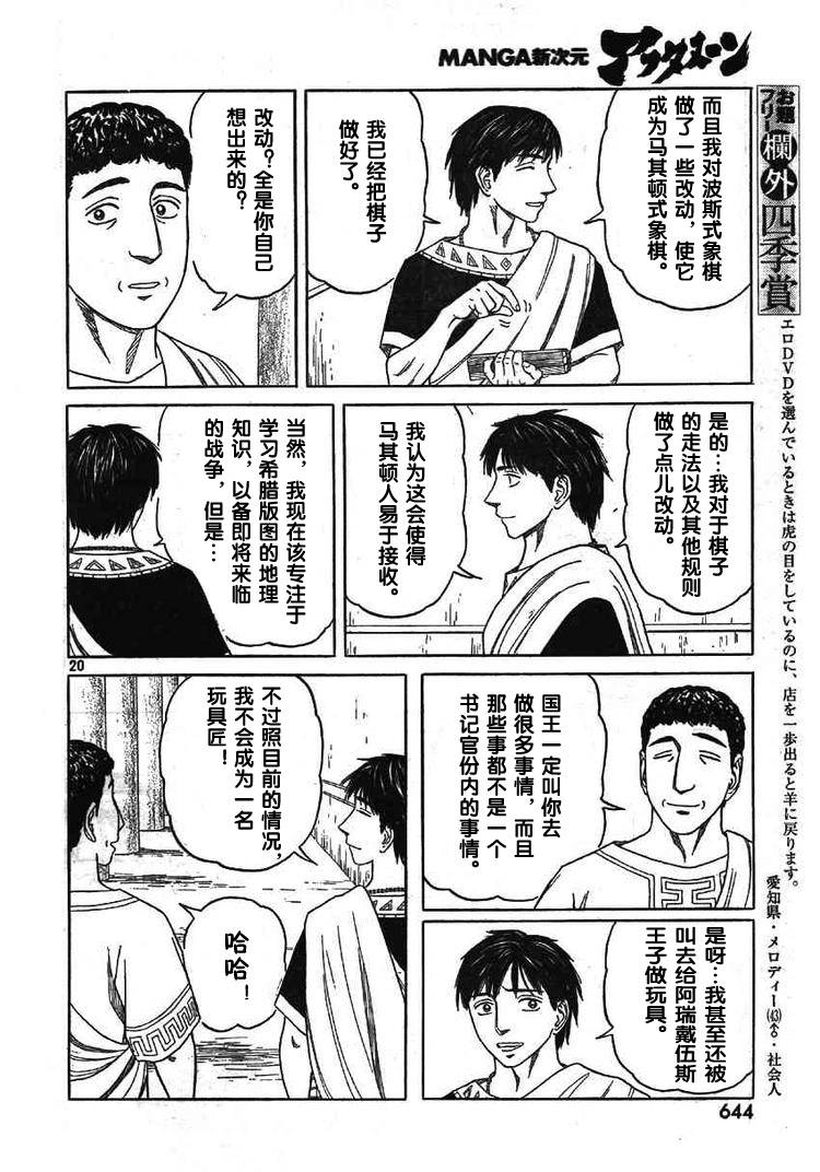 《历史之眼》漫画最新章节第59话免费下拉式在线观看章节第【19】张图片