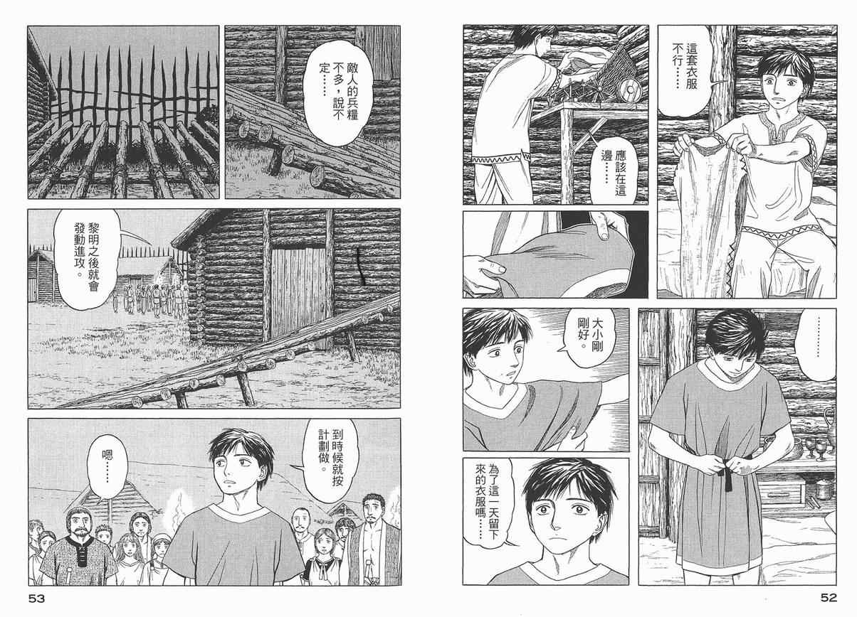 《历史之眼》漫画最新章节第4卷免费下拉式在线观看章节第【29】张图片