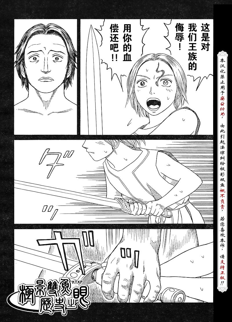 《历史之眼》漫画最新章节第62话免费下拉式在线观看章节第【4】张图片