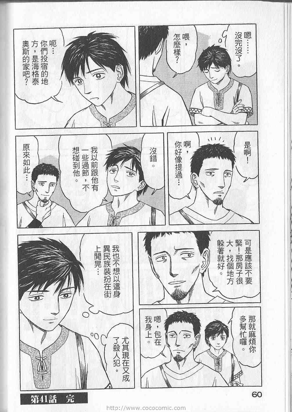 《历史之眼》漫画最新章节第5卷免费下拉式在线观看章节第【63】张图片