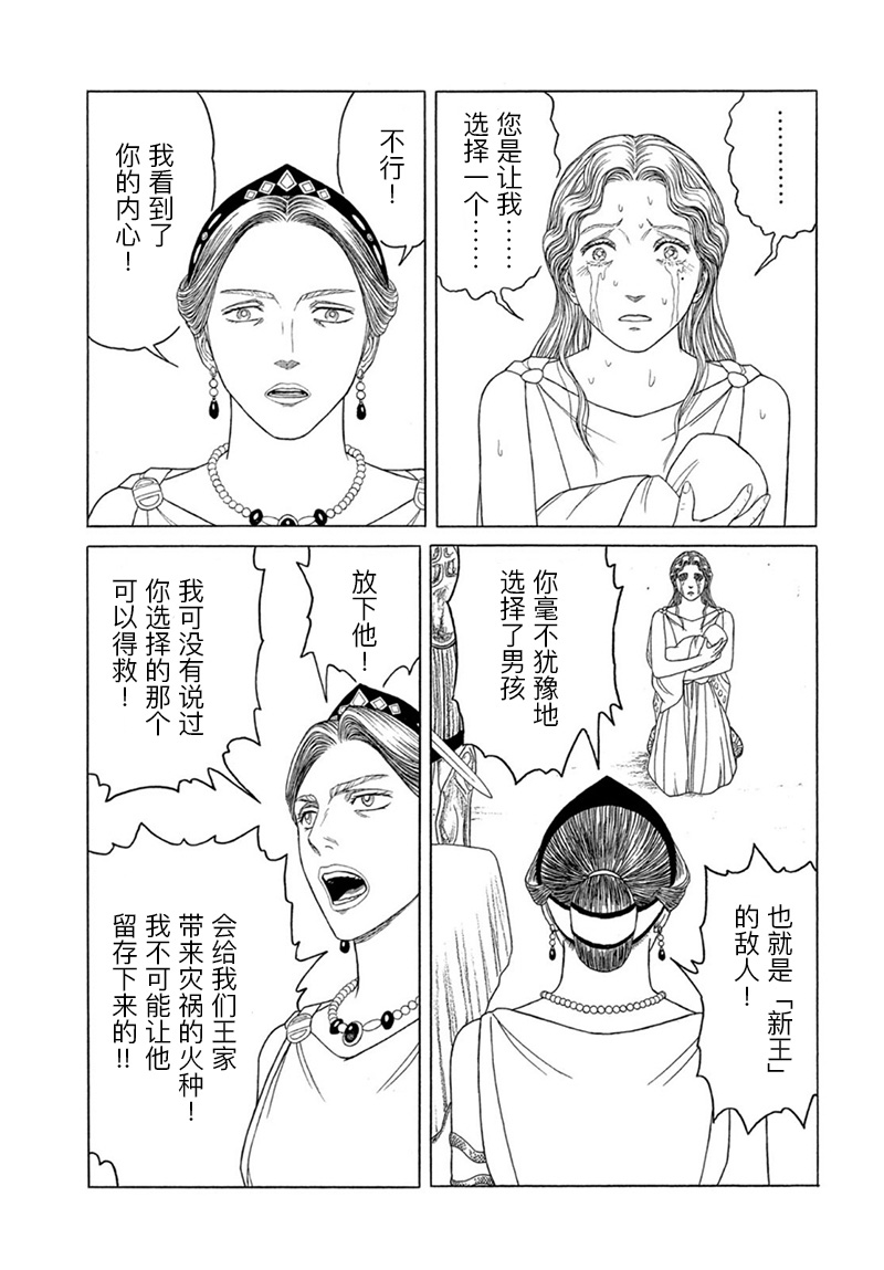 《历史之眼》漫画最新章节第120话 王宫之外（2）免费下拉式在线观看章节第【5】张图片