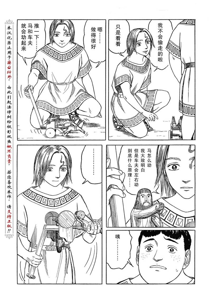 《历史之眼》漫画最新章节第49话免费下拉式在线观看章节第【5】张图片