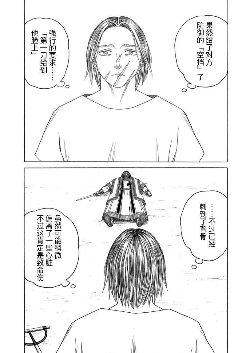 《历史之眼》漫画最新章节第113话 卡地亚 心脏（2）免费下拉式在线观看章节第【7】张图片