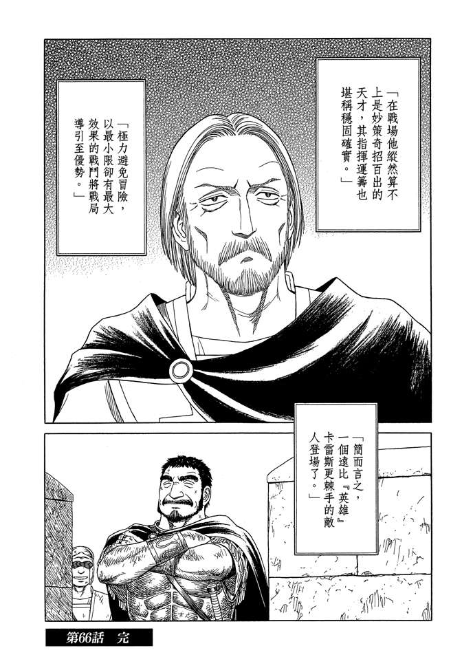 《历史之眼》漫画最新章节第8卷免费下拉式在线观看章节第【28】张图片