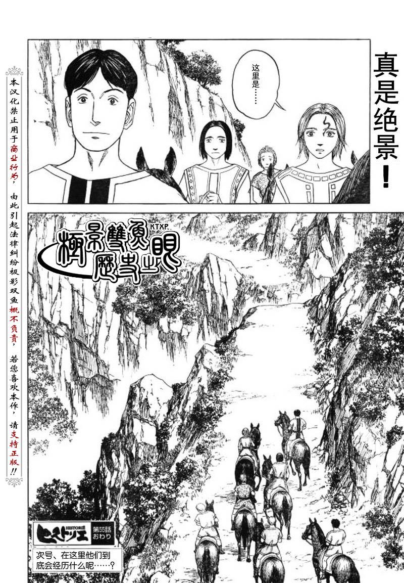 《历史之眼》漫画最新章节第55话免费下拉式在线观看章节第【25】张图片