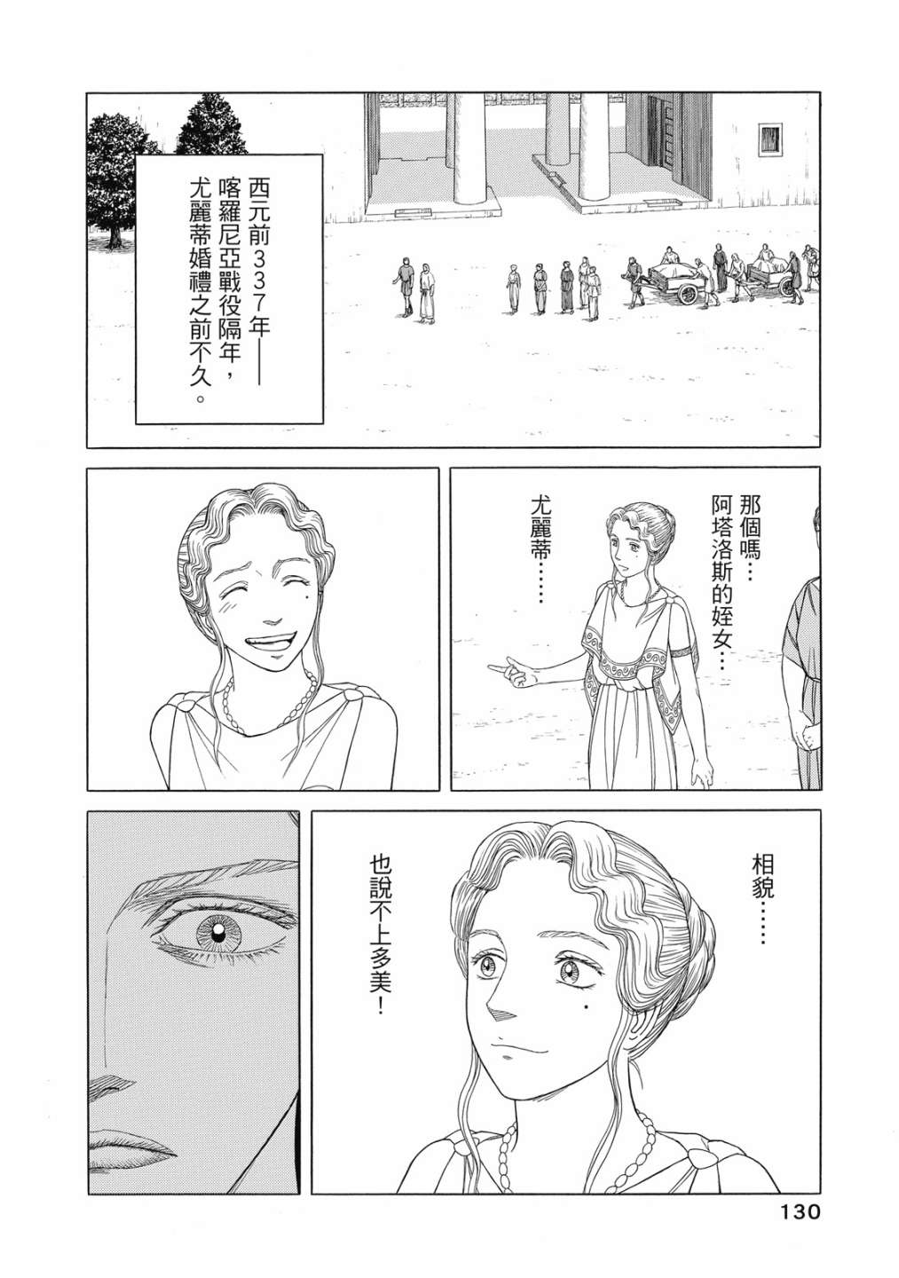 《历史之眼》漫画最新章节第11卷免费下拉式在线观看章节第【132】张图片