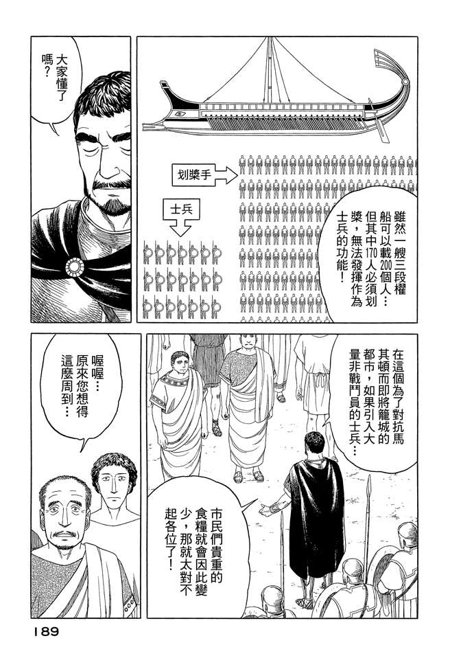 《历史之眼》漫画最新章节第7卷免费下拉式在线观看章节第【191】张图片