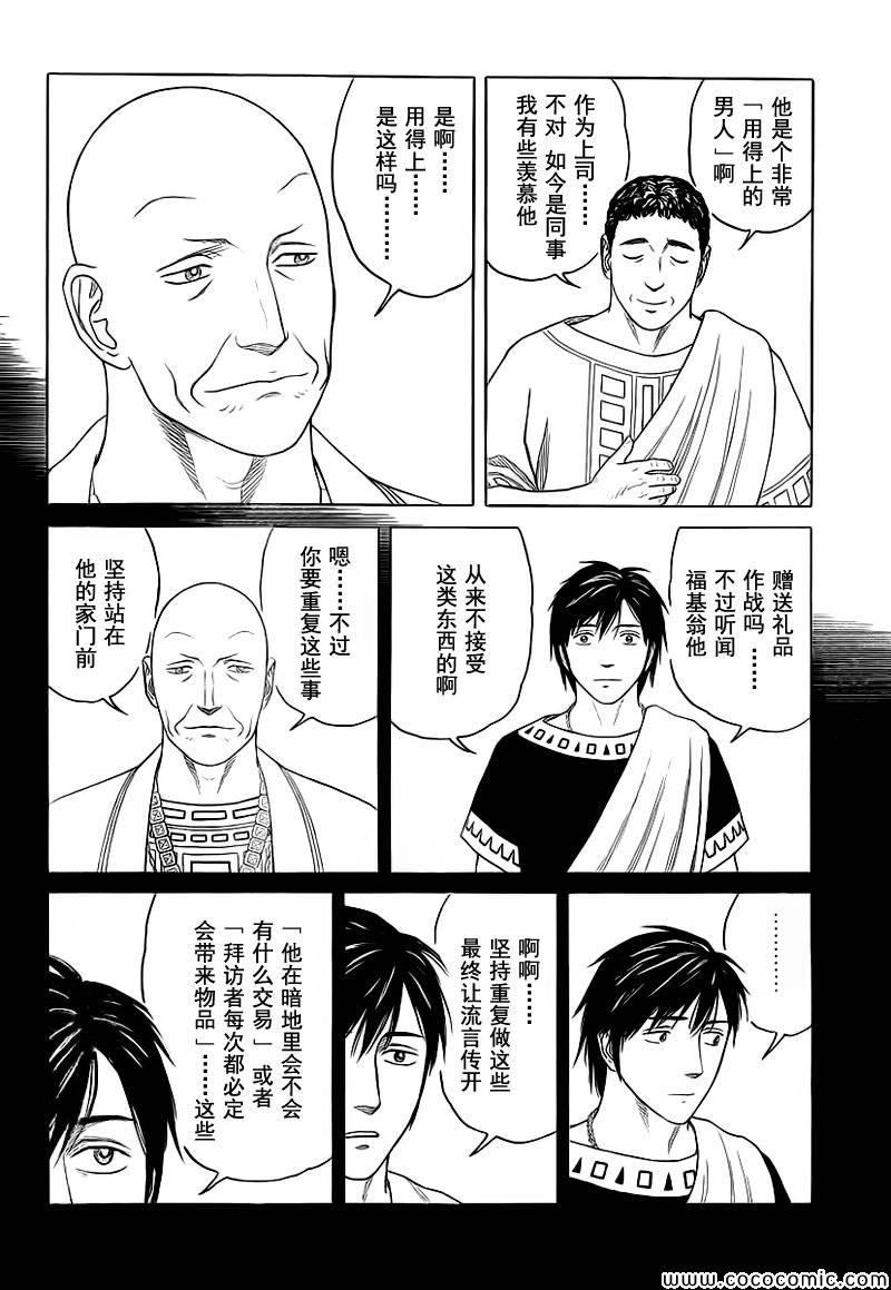 《历史之眼》漫画最新章节第83话免费下拉式在线观看章节第【14】张图片