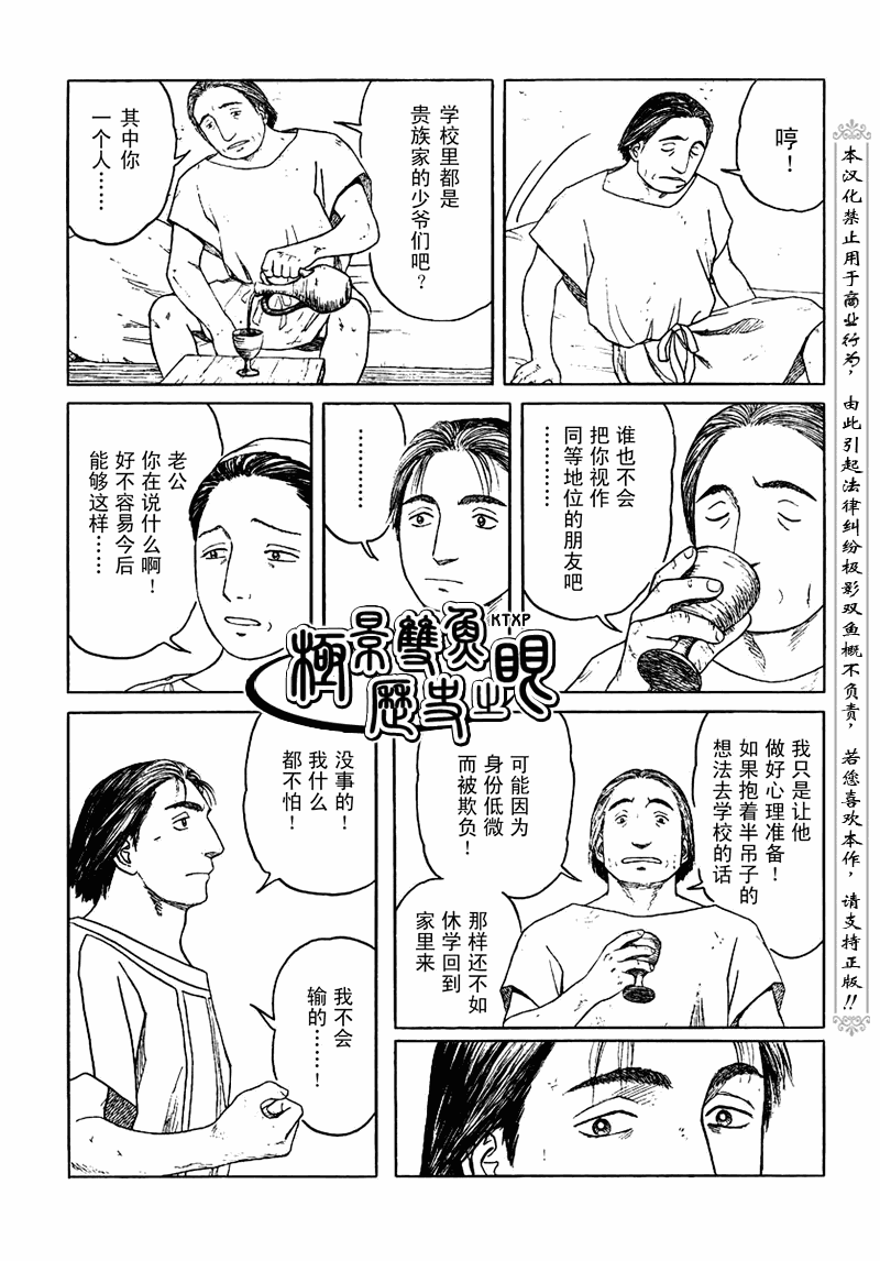 《历史之眼》漫画最新章节第65话免费下拉式在线观看章节第【15】张图片