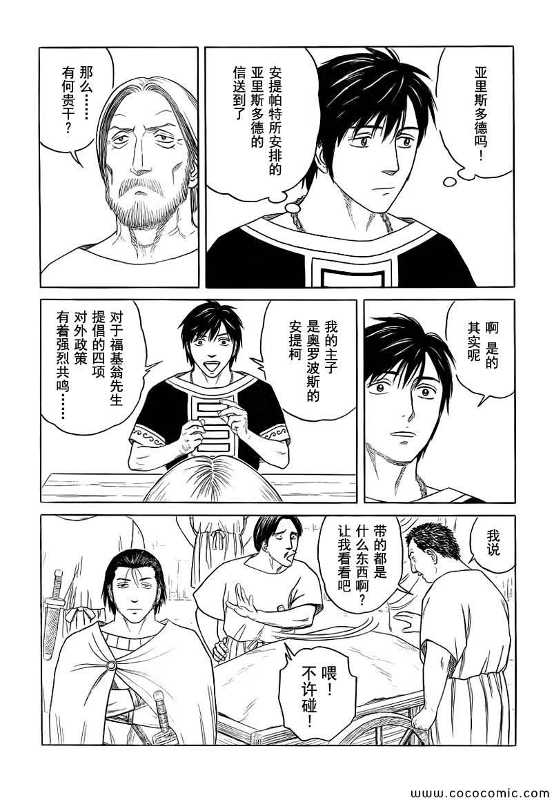 《历史之眼》漫画最新章节第83话免费下拉式在线观看章节第【21】张图片