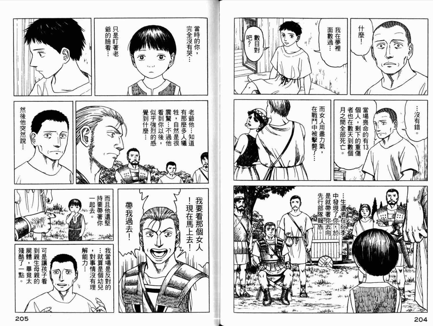 《历史之眼》漫画最新章节第2卷免费下拉式在线观看章节第【104】张图片