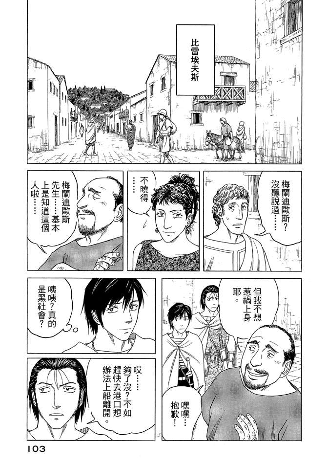 《历史之眼》漫画最新章节第9卷免费下拉式在线观看章节第【105】张图片