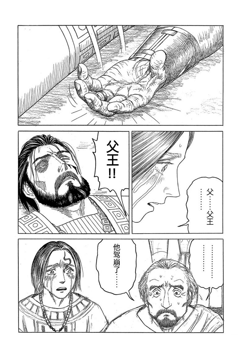 《历史之眼》漫画最新章节第116话 卡地亚 心脏（5）免费下拉式在线观看章节第【8】张图片