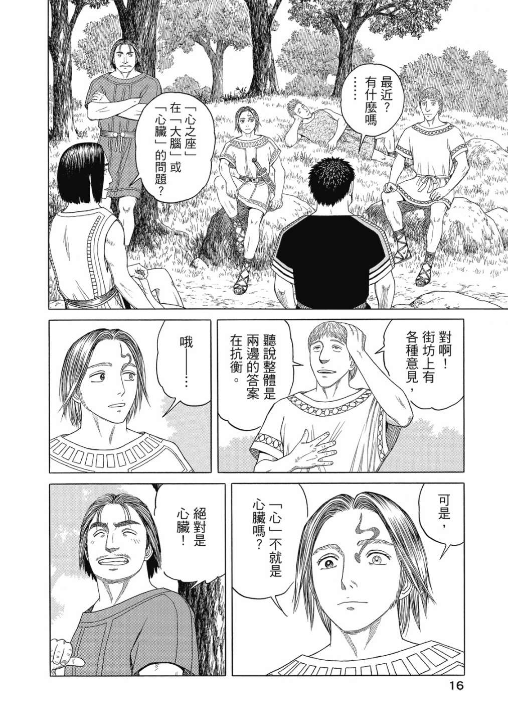 《历史之眼》漫画最新章节第11卷免费下拉式在线观看章节第【18】张图片