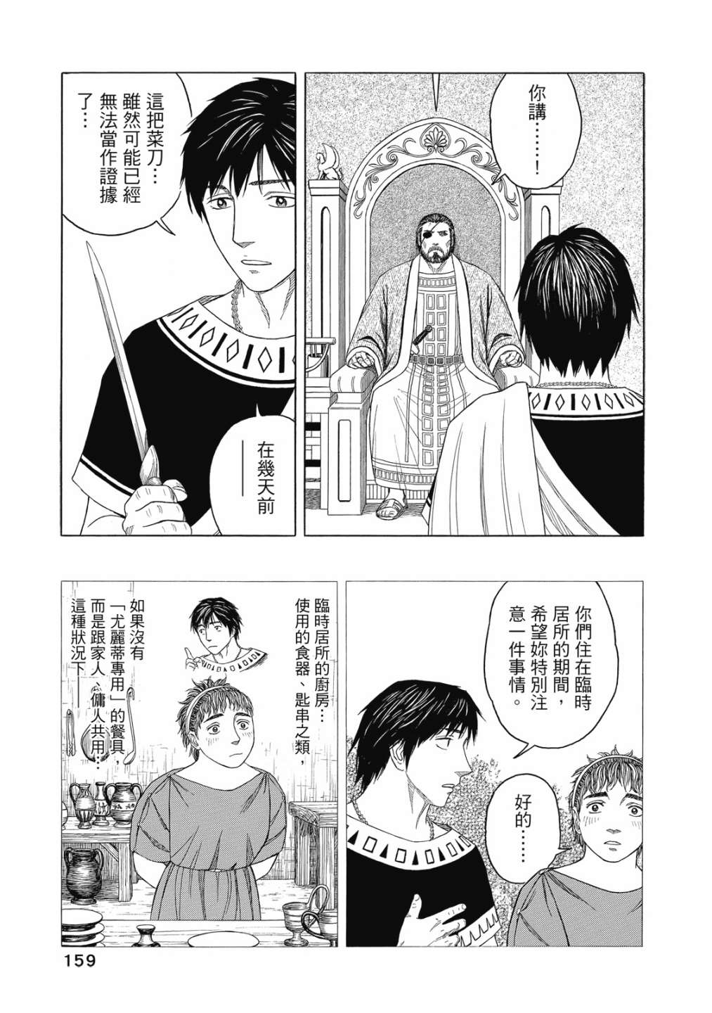 《历史之眼》漫画最新章节第11卷免费下拉式在线观看章节第【161】张图片