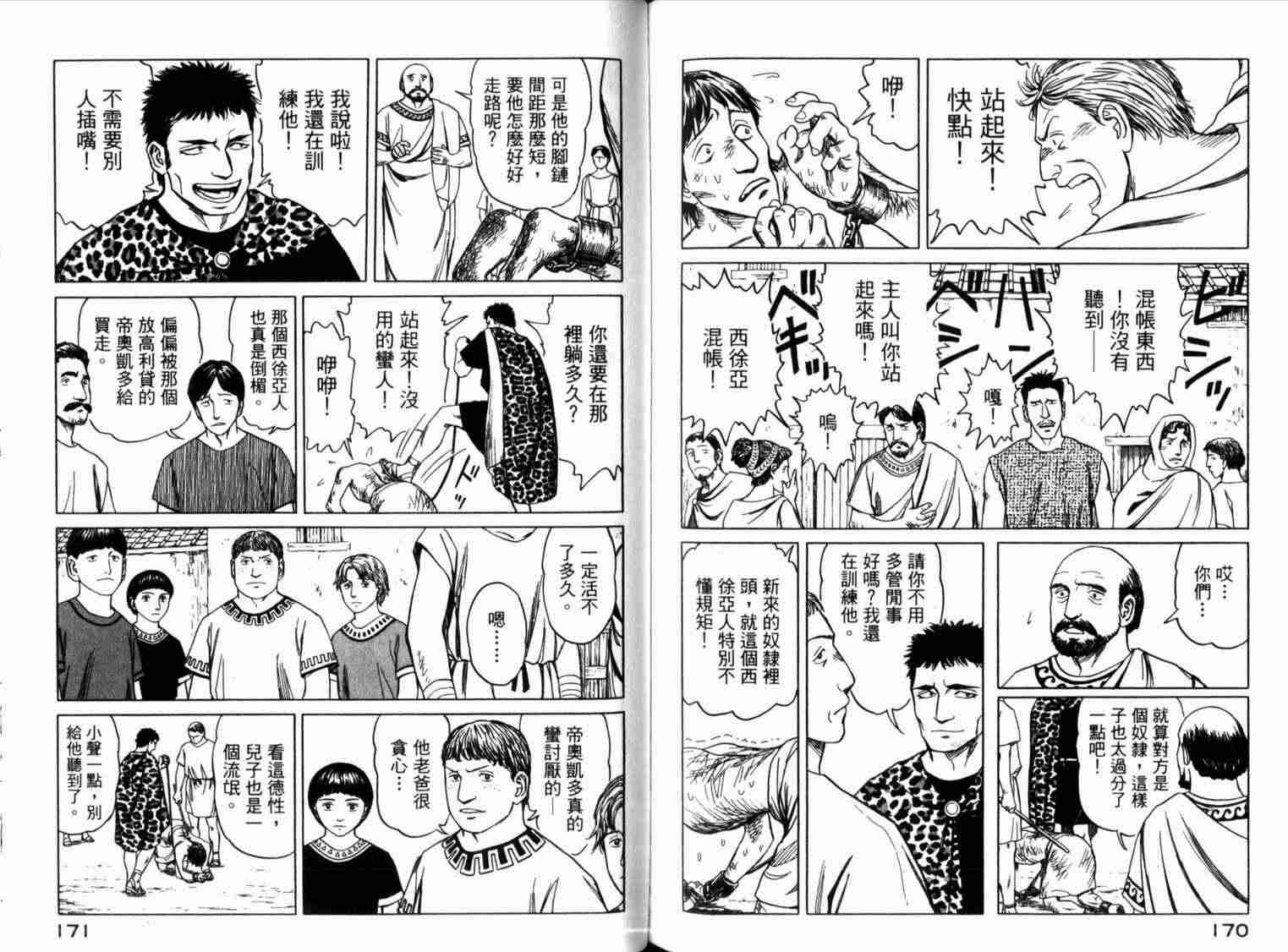 《历史之眼》漫画最新章节第1卷免费下拉式在线观看章节第【89】张图片