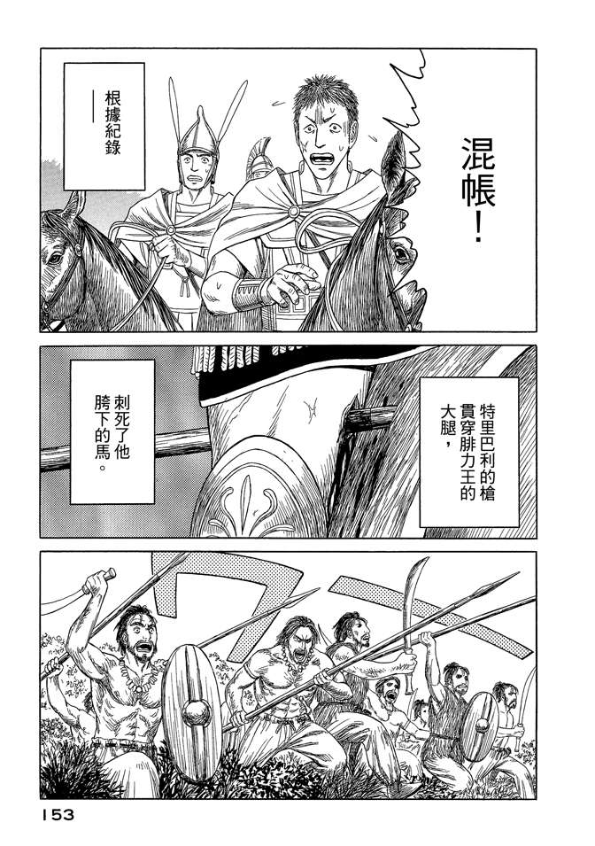 《历史之眼》漫画最新章节第8卷免费下拉式在线观看章节第【155】张图片