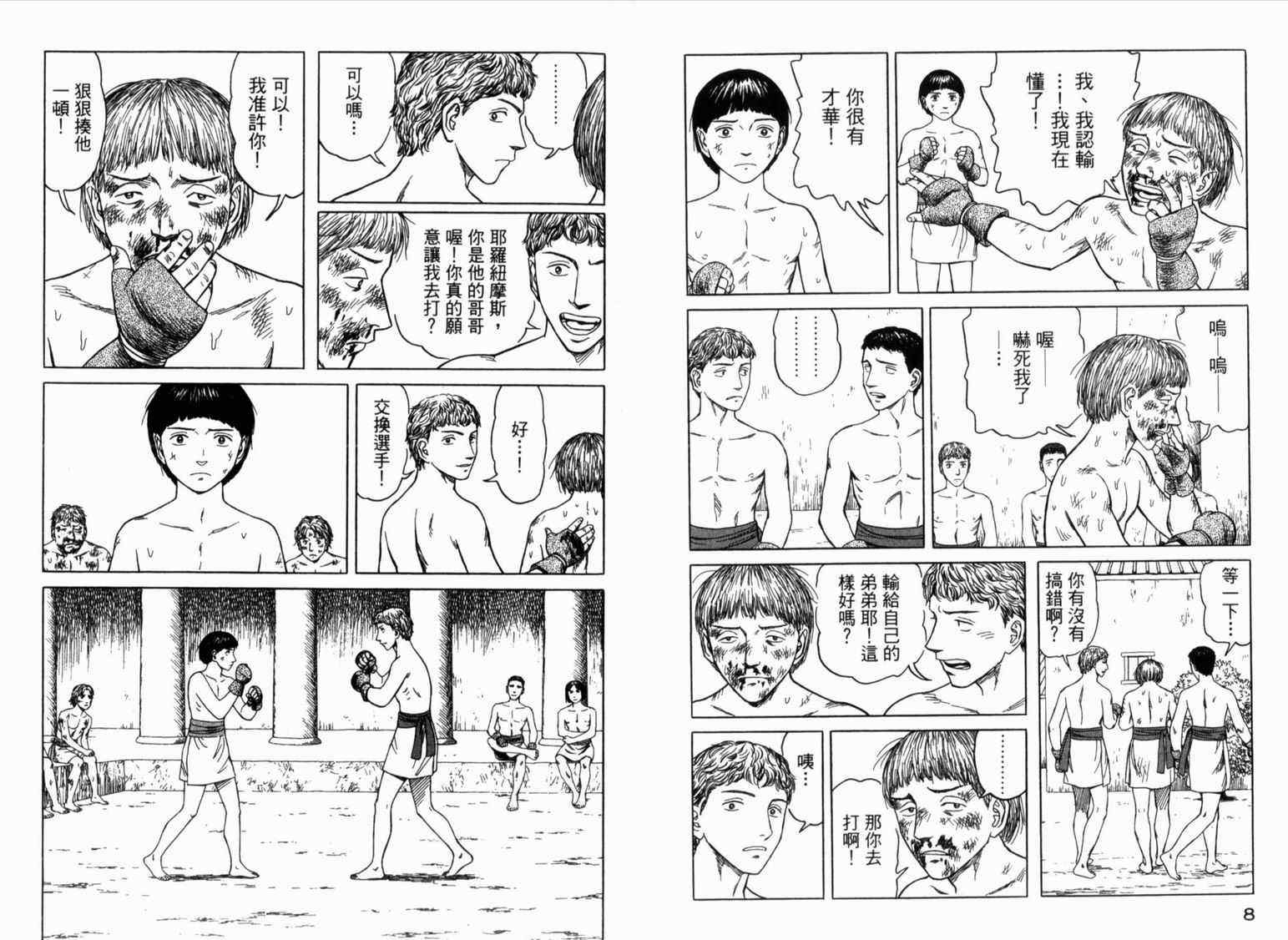 《历史之眼》漫画最新章节第2卷免费下拉式在线观看章节第【9】张图片