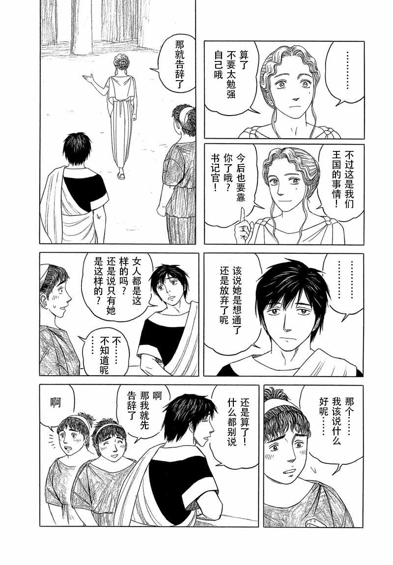 《历史之眼》漫画最新章节第104话免费下拉式在线观看章节第【7】张图片