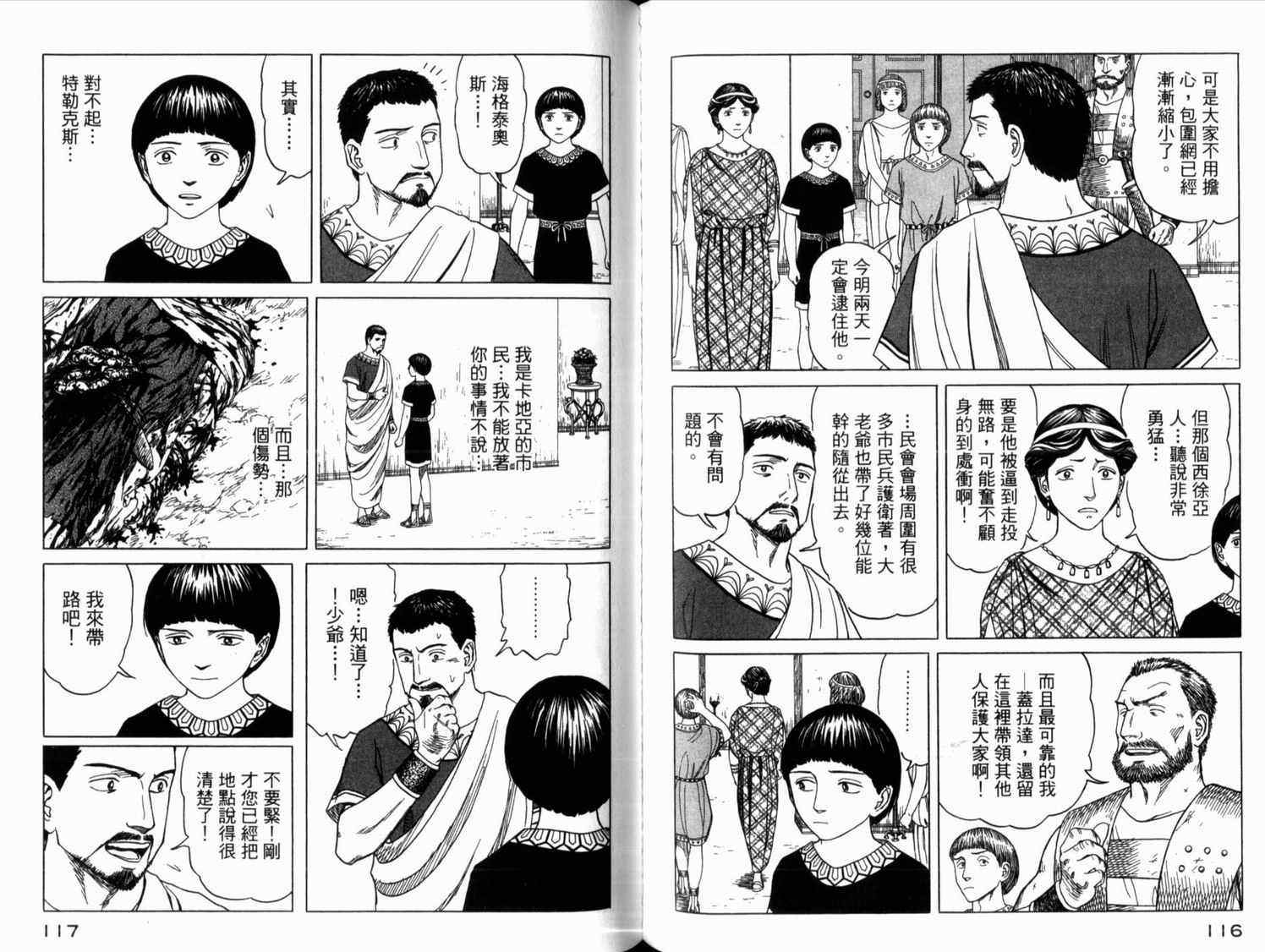 《历史之眼》漫画最新章节第2卷免费下拉式在线观看章节第【63】张图片