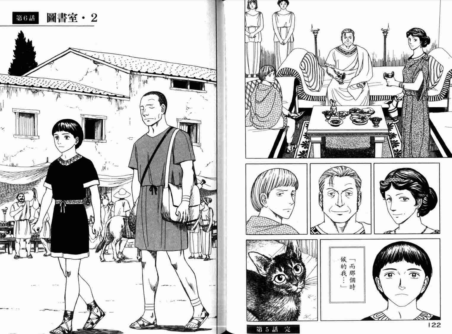 《历史之眼》漫画最新章节第1卷免费下拉式在线观看章节第【65】张图片