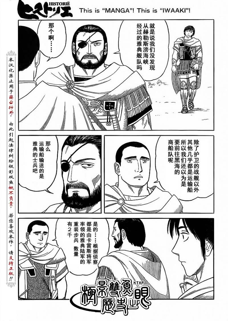 《历史之眼》漫画最新章节第69话免费下拉式在线观看章节第【21】张图片