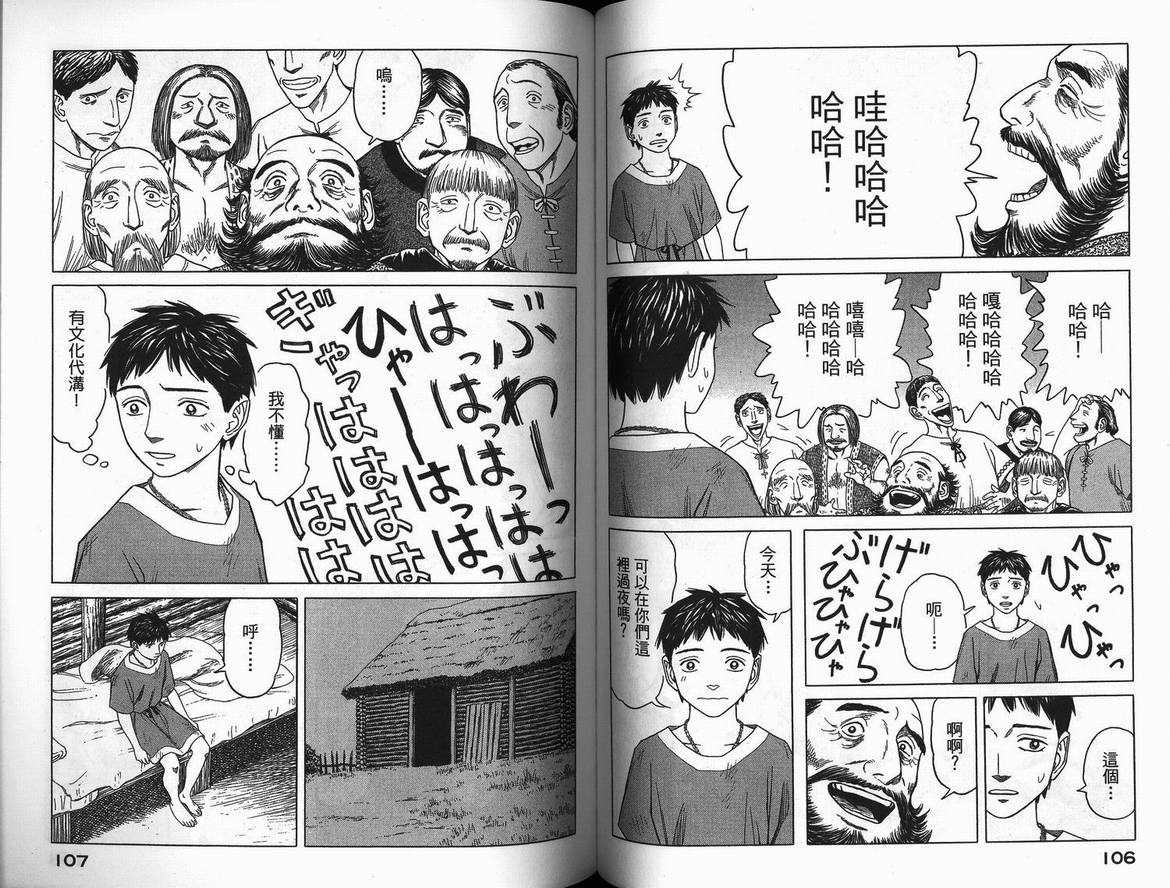 《历史之眼》漫画最新章节第3卷免费下拉式在线观看章节第【56】张图片