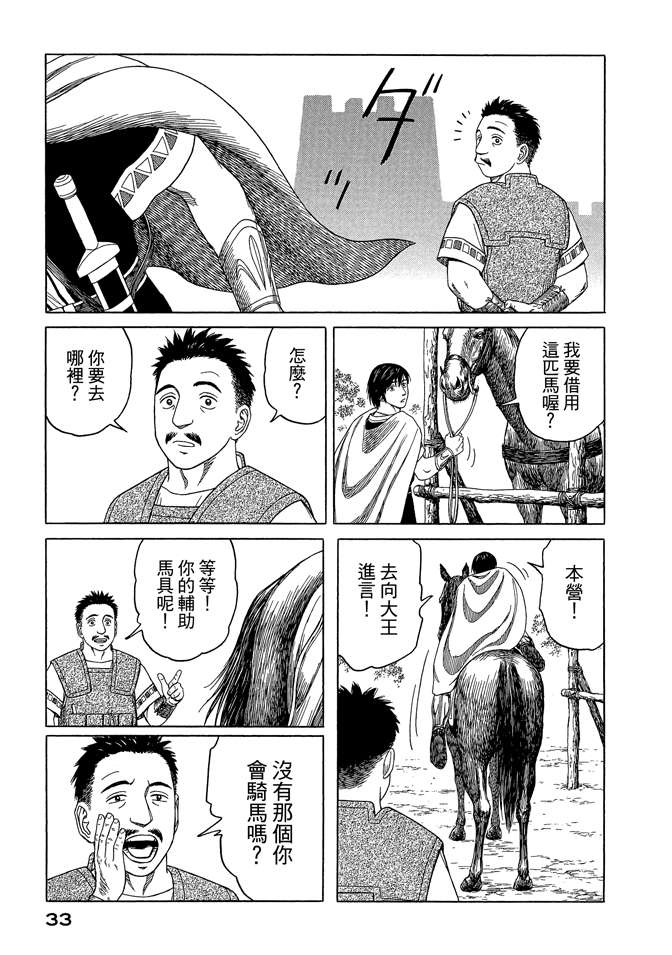 《历史之眼》漫画最新章节第8卷免费下拉式在线观看章节第【35】张图片