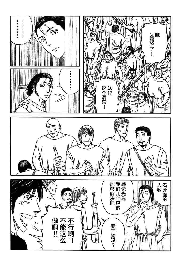 《历史之眼》漫画最新章节第85话免费下拉式在线观看章节第【8】张图片