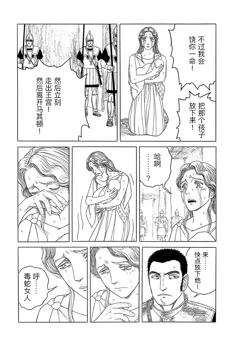 《历史之眼》漫画最新章节第120话 王宫之外（2）免费下拉式在线观看章节第【6】张图片