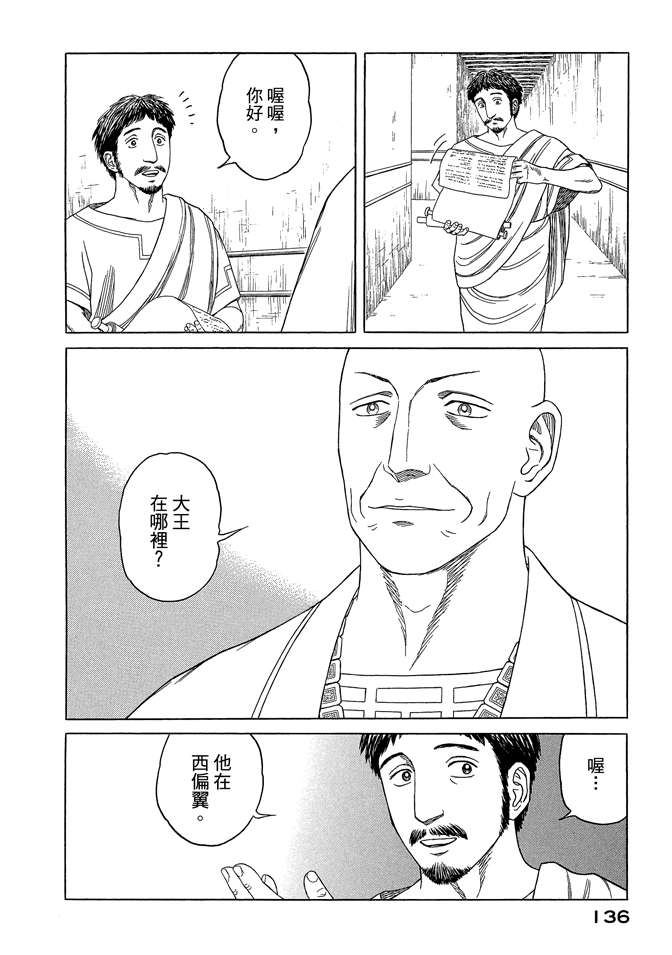 《历史之眼》漫画最新章节第7卷免费下拉式在线观看章节第【138】张图片