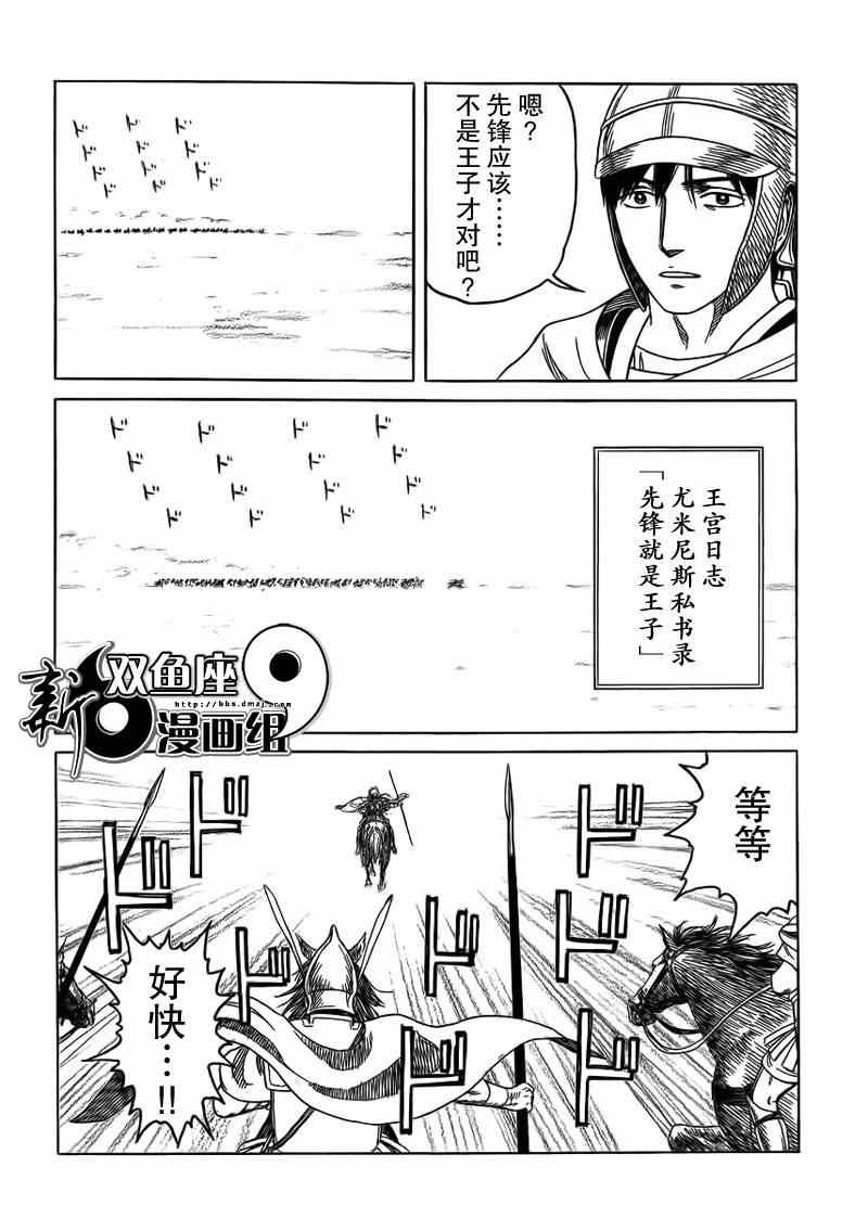 《历史之眼》漫画最新章节第90话免费下拉式在线观看章节第【7】张图片