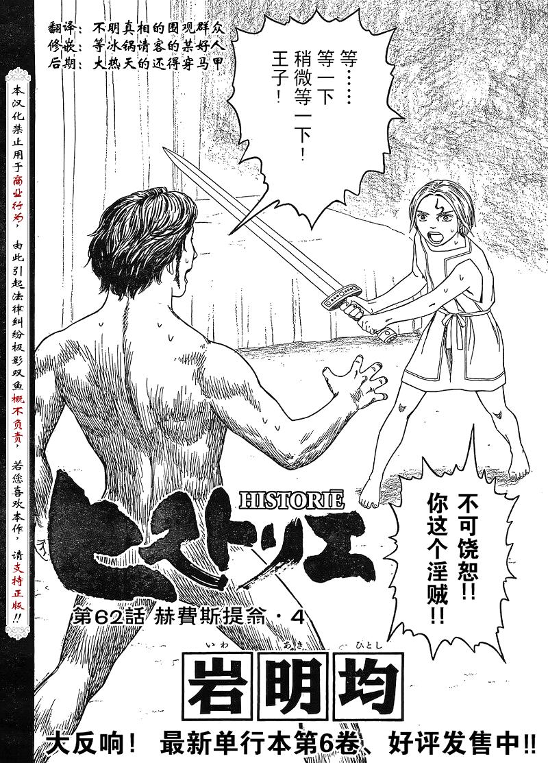 《历史之眼》漫画最新章节第62话免费下拉式在线观看章节第【2】张图片