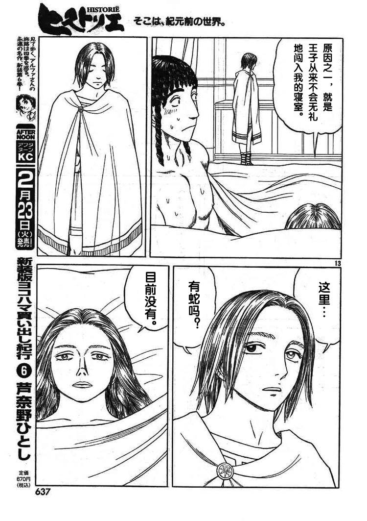 《历史之眼》漫画最新章节第59话免费下拉式在线观看章节第【12】张图片