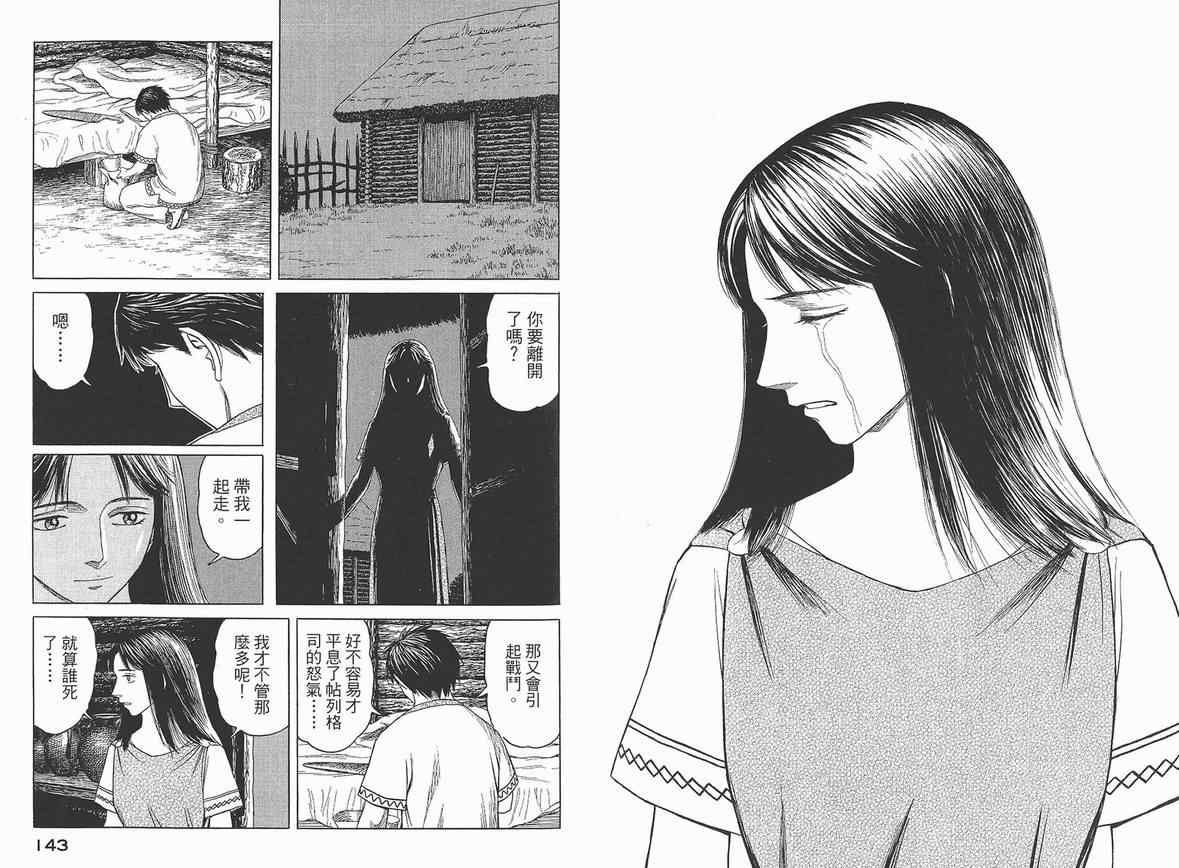 《历史之眼》漫画最新章节第4卷免费下拉式在线观看章节第【74】张图片