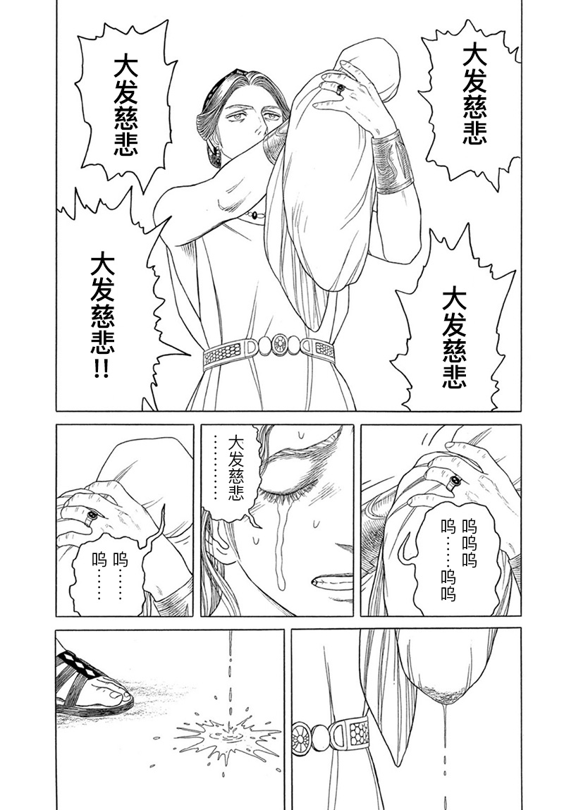 《历史之眼》漫画最新章节第120话 王宫之外（2）免费下拉式在线观看章节第【3】张图片