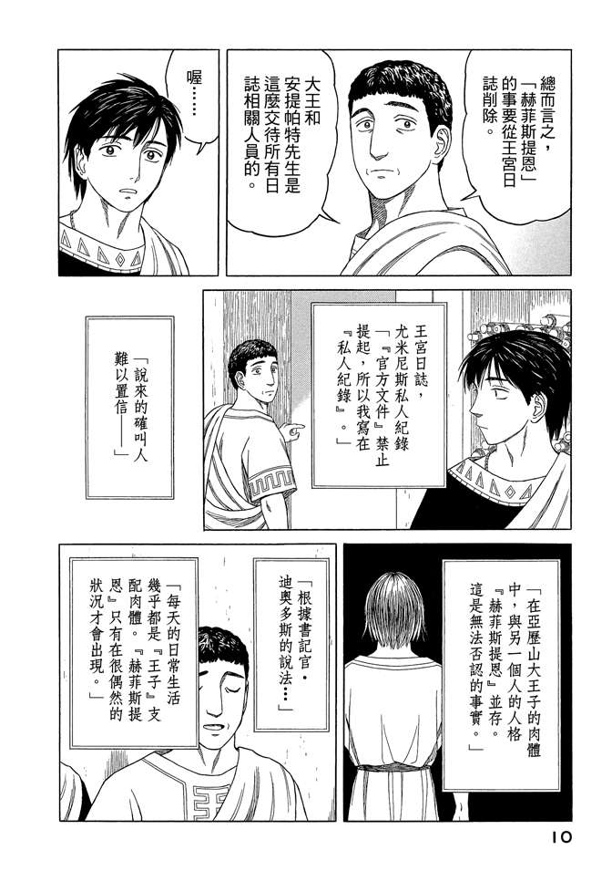 《历史之眼》漫画最新章节第7卷免费下拉式在线观看章节第【12】张图片