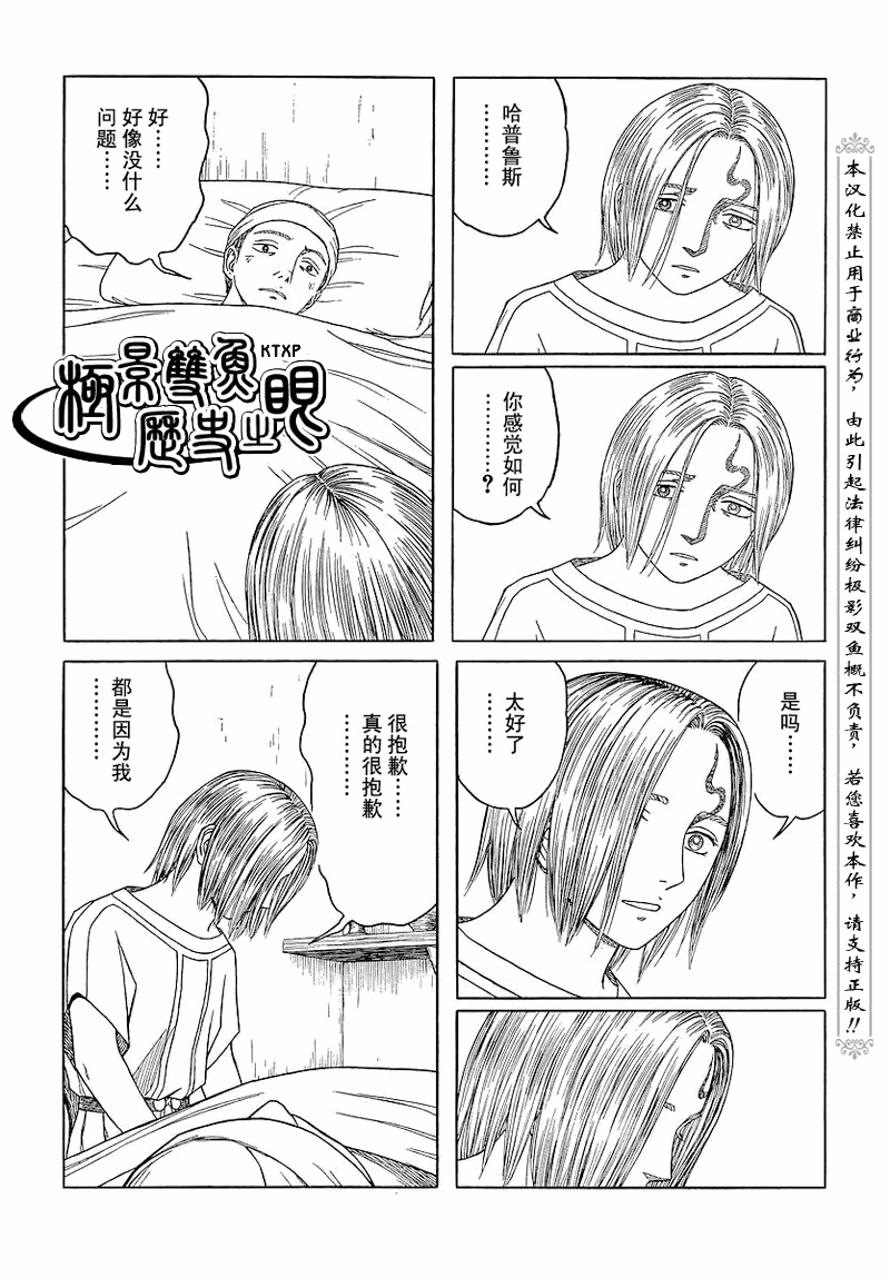 《历史之眼》漫画最新章节第64话免费下拉式在线观看章节第【12】张图片