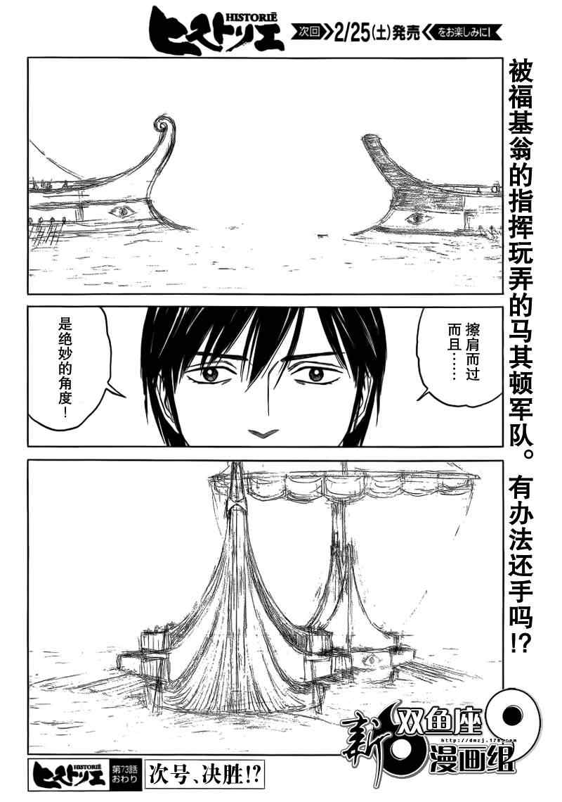 《历史之眼》漫画最新章节第73话免费下拉式在线观看章节第【20】张图片