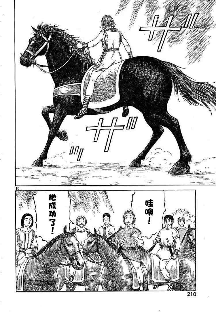 《历史之眼》漫画最新章节第57话免费下拉式在线观看章节第【9】张图片